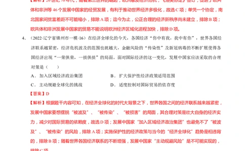 第10讲当代世界发展的特点与主要趋势（解析版）_新高考复习资料_2023年新高考复习资料_2023年高考历史一轮复习讲练测（新高考专用）_世界史