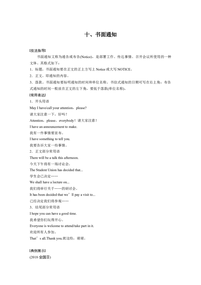 第一章十、书面通知_03高考英语_新高考复习资料_2022年新高考资料_2022年新高考英语一轮复习_2022年一轮复习新高考新教材_2022年新高考英语一轮复习讲义（新人教版）