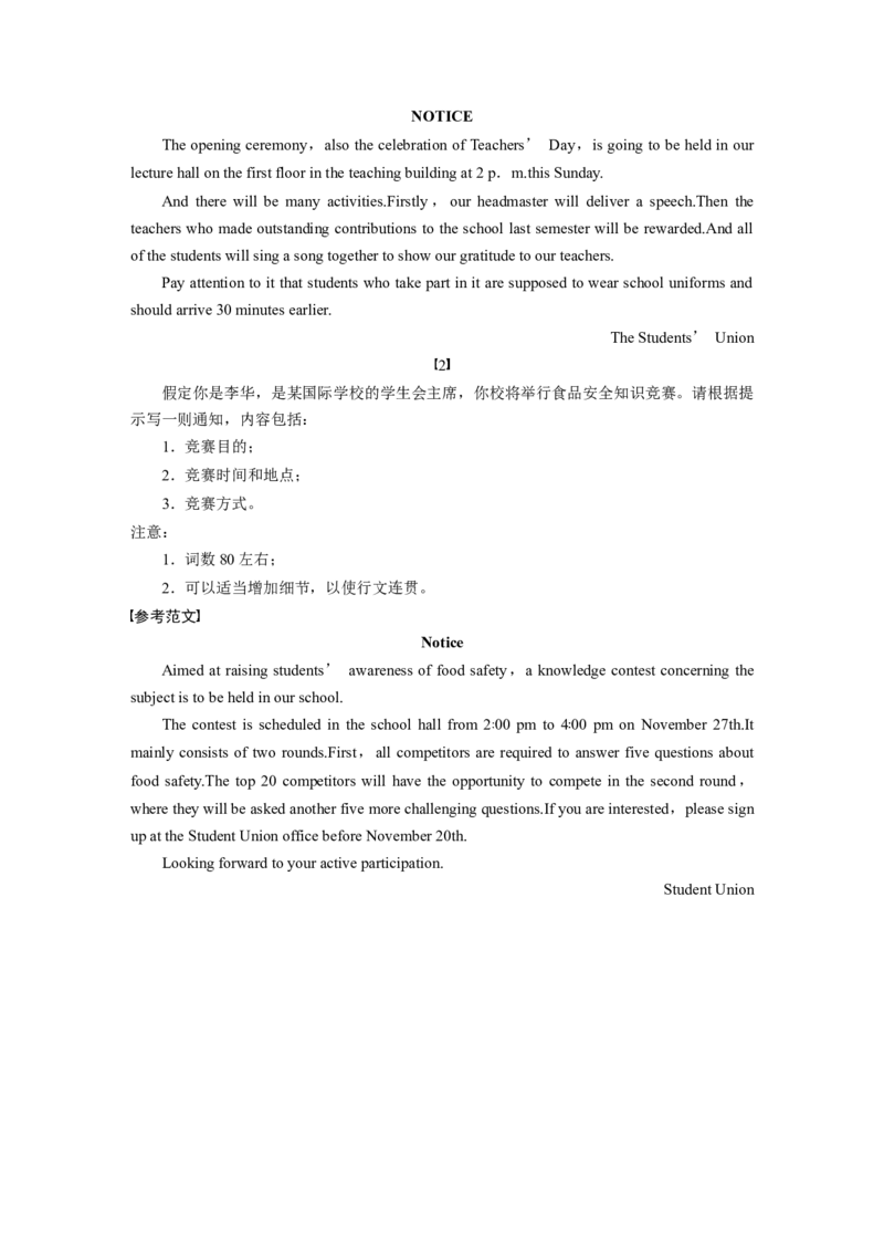 第一章十、书面通知_03高考英语_新高考复习资料_2022年新高考资料_2022年新高考英语一轮复习_2022年一轮复习新高考新教材_2022年新高考英语一轮复习讲义（新人教版）