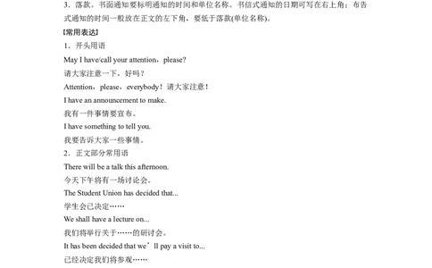 第一章十、书面通知_03高考英语_新高考复习资料_2022年新高考资料_2022年新高考英语一轮复习_2022年一轮复习新高考新教材_2022年新高考英语一轮复习讲义（新人教版）