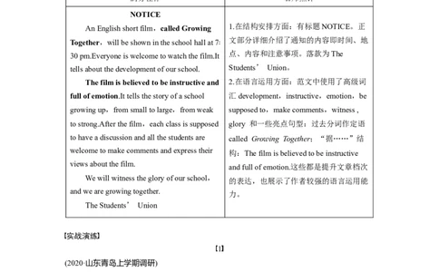 第一章十、书面通知_03高考英语_新高考复习资料_2022年新高考资料_2022年新高考英语一轮复习_2022年一轮复习新高考新教材_2022年新高考英语一轮复习讲义（新人教版）