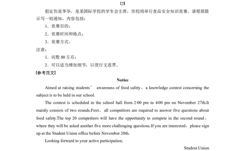 第一章十、书面通知_03高考英语_新高考复习资料_2022年新高考资料_2022年新高考英语一轮复习_2022年一轮复习新高考新教材_2022年新高考英语一轮复习讲义（新人教版）
