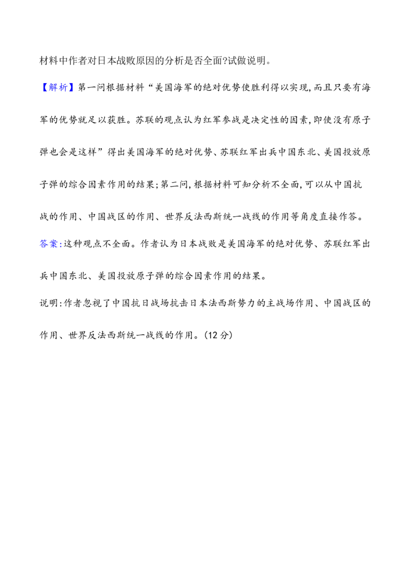 课题23抗日战争作业_07高考历史_新高考复习资料_2022年新高考复习资料_2022届一轮复习讲练结合7.11更新_系列1_第八单元中华民族的抗日战争和人民解放战争_课题23抗日战争