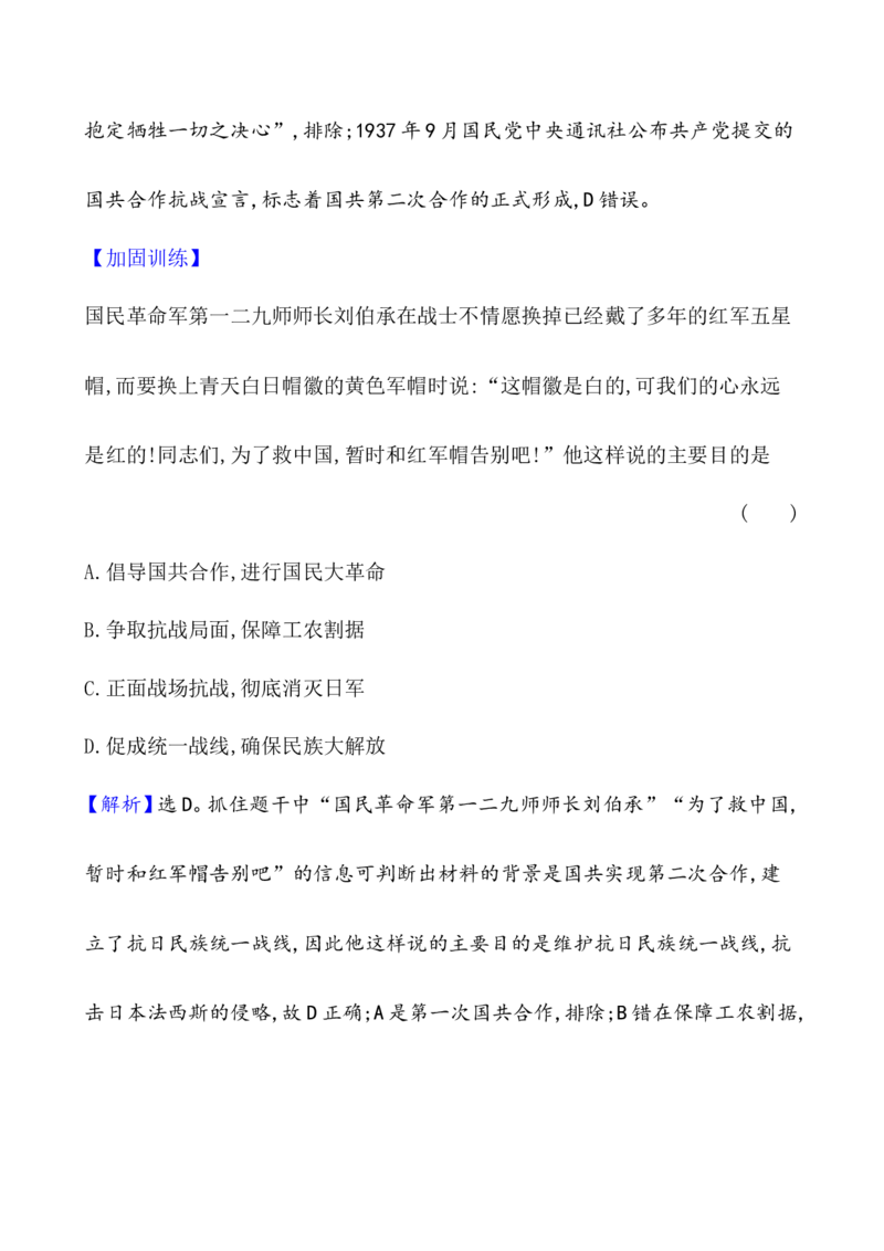 课题23抗日战争作业_07高考历史_新高考复习资料_2022年新高考复习资料_2022届一轮复习讲练结合7.11更新_系列1_第八单元中华民族的抗日战争和人民解放战争_课题23抗日战争
