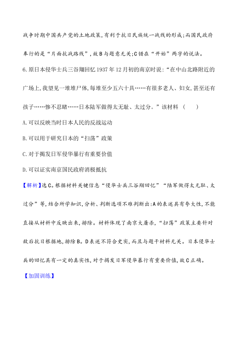 课题23抗日战争作业_07高考历史_新高考复习资料_2022年新高考复习资料_2022届一轮复习讲练结合7.11更新_系列1_第八单元中华民族的抗日战争和人民解放战争_课题23抗日战争