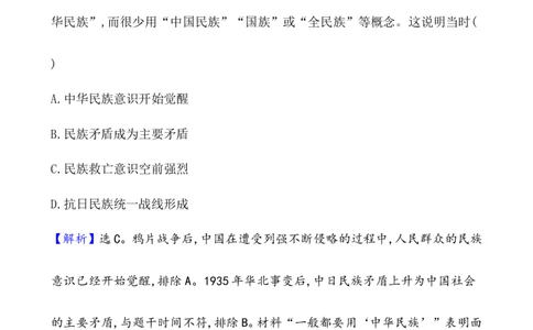 课题23抗日战争作业_07高考历史_新高考复习资料_2022年新高考复习资料_2022届一轮复习讲练结合7.11更新_系列1_第八单元中华民族的抗日战争和人民解放战争_课题23抗日战争