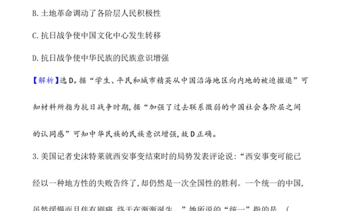 课题23抗日战争作业_07高考历史_新高考复习资料_2022年新高考复习资料_2022届一轮复习讲练结合7.11更新_系列1_第八单元中华民族的抗日战争和人民解放战争_课题23抗日战争