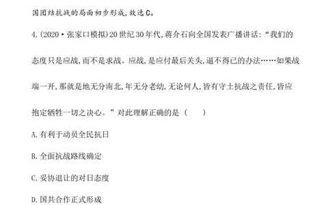 课题23抗日战争作业_07高考历史_新高考复习资料_2022年新高考复习资料_2022届一轮复习讲练结合7.11更新_系列1_第八单元中华民族的抗日战争和人民解放战争_课题23抗日战争