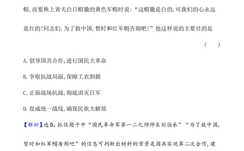 课题23抗日战争作业_07高考历史_新高考复习资料_2022年新高考复习资料_2022届一轮复习讲练结合7.11更新_系列1_第八单元中华民族的抗日战争和人民解放战争_课题23抗日战争
