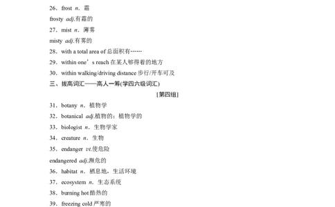 话题二十　自然生态_03高考英语_新高考复习资料_2022年新高考资料_2022年新高考英语一轮复习_2022年一轮复习新高考新教材_2022年新高考英语一轮复习讲义（新人教版）_844