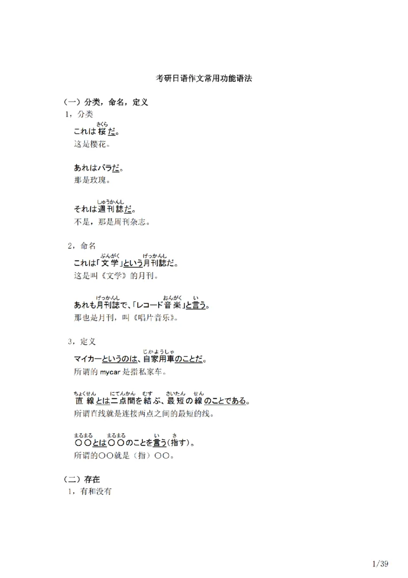 04-考研日语作文常用功能语法（OC）P39_203考研（日语）历年真题资料_203日语-复习资料_05-203考研日语作文