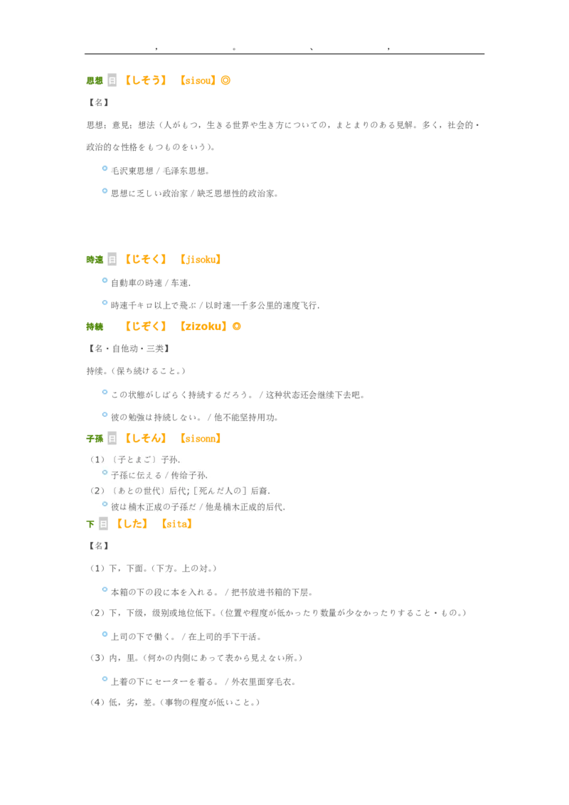 04-考研日语作文常用功能语法（OC）P39_203考研（日语）历年真题资料_203日语-复习资料_05-203考研日语作文