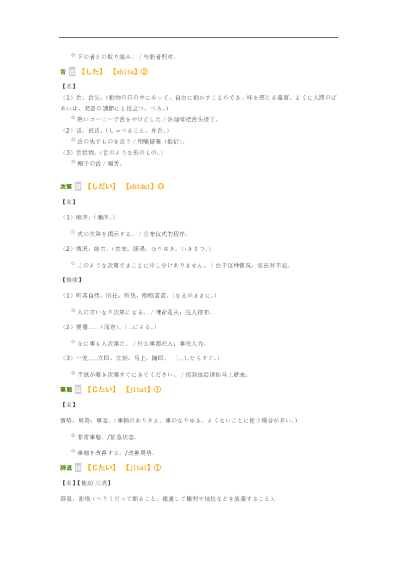 04-考研日语作文常用功能语法（OC）P39_203考研（日语）历年真题资料_203日语-复习资料_05-203考研日语作文