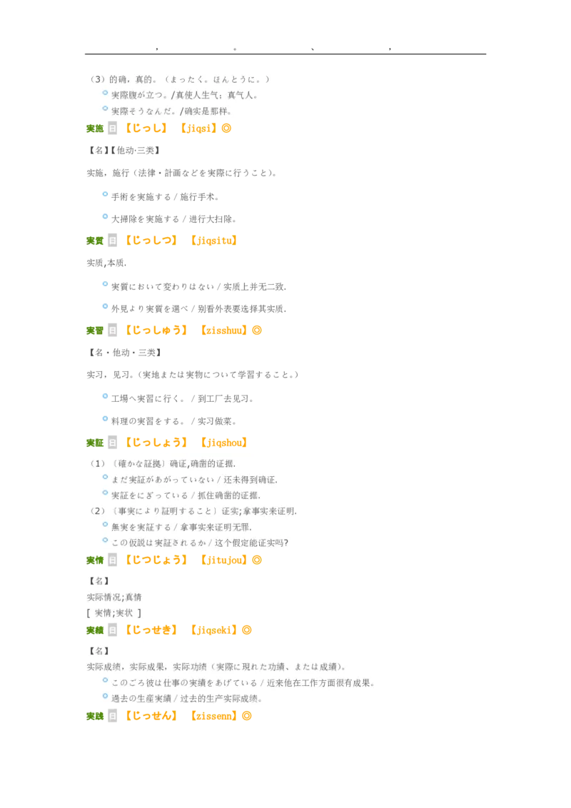 04-考研日语作文常用功能语法（OC）P39_203考研（日语）历年真题资料_203日语-复习资料_05-203考研日语作文