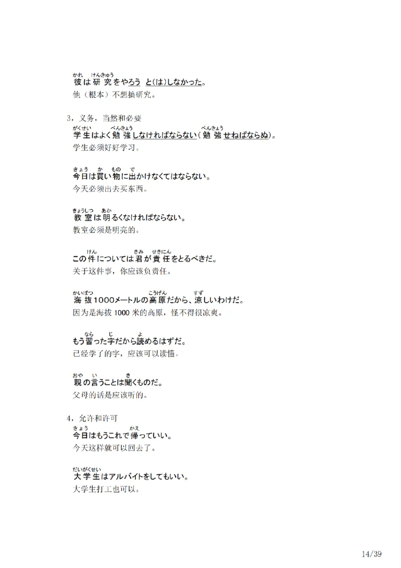 04-考研日语作文常用功能语法（OC）P39_203考研（日语）历年真题资料_203日语-复习资料_05-203考研日语作文