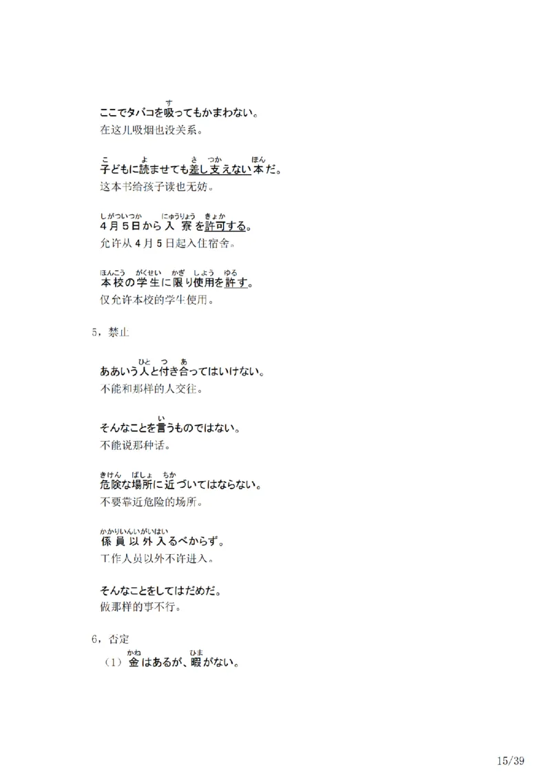 04-考研日语作文常用功能语法（OC）P39_203考研（日语）历年真题资料_203日语-复习资料_05-203考研日语作文