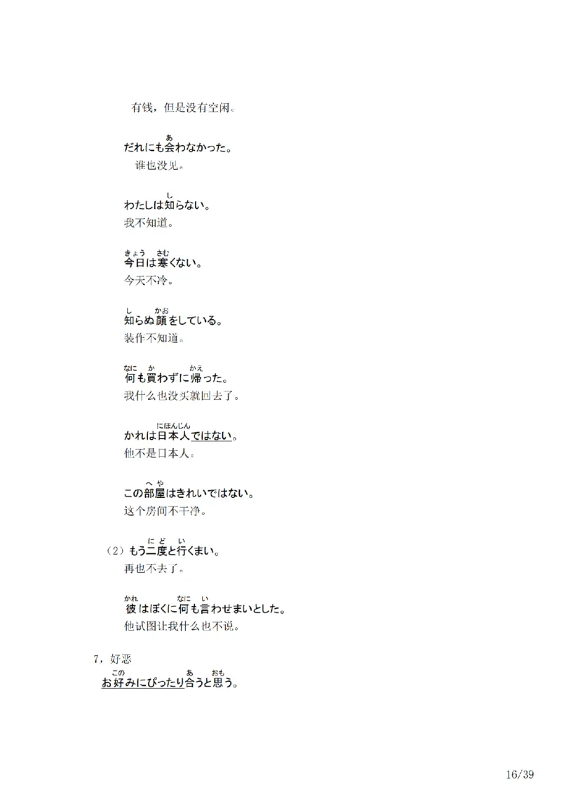 04-考研日语作文常用功能语法（OC）P39_203考研（日语）历年真题资料_203日语-复习资料_05-203考研日语作文