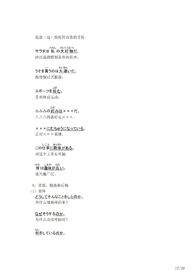 04-考研日语作文常用功能语法（OC）P39_203考研（日语）历年真题资料_203日语-复习资料_05-203考研日语作文