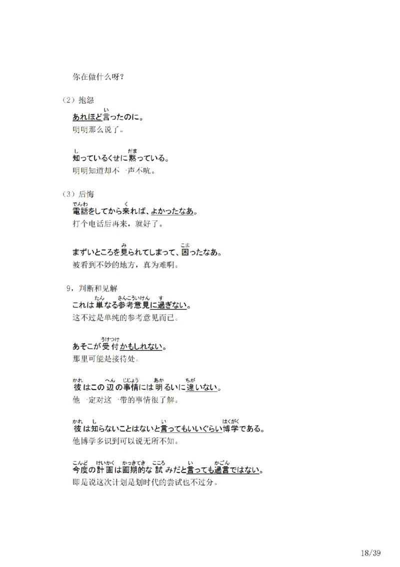 04-考研日语作文常用功能语法（OC）P39_203考研（日语）历年真题资料_203日语-复习资料_05-203考研日语作文