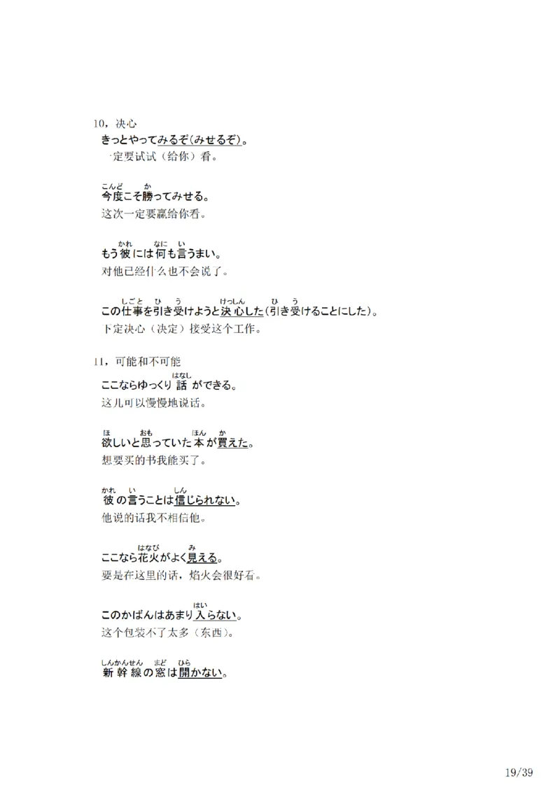 04-考研日语作文常用功能语法（OC）P39_203考研（日语）历年真题资料_203日语-复习资料_05-203考研日语作文