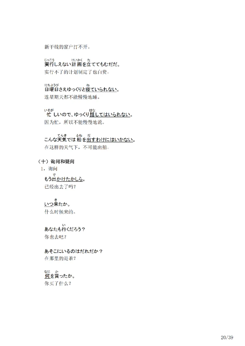 04-考研日语作文常用功能语法（OC）P39_203考研（日语）历年真题资料_203日语-复习资料_05-203考研日语作文