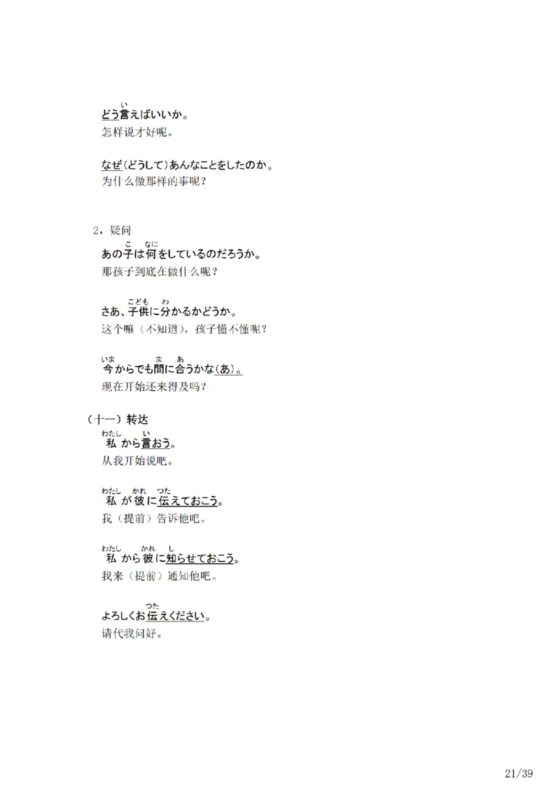 04-考研日语作文常用功能语法（OC）P39_203考研（日语）历年真题资料_203日语-复习资料_05-203考研日语作文