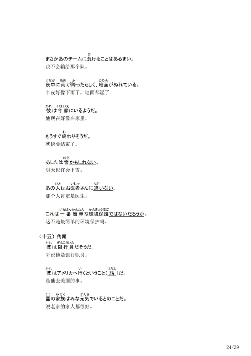 04-考研日语作文常用功能语法（OC）P39_203考研（日语）历年真题资料_203日语-复习资料_05-203考研日语作文