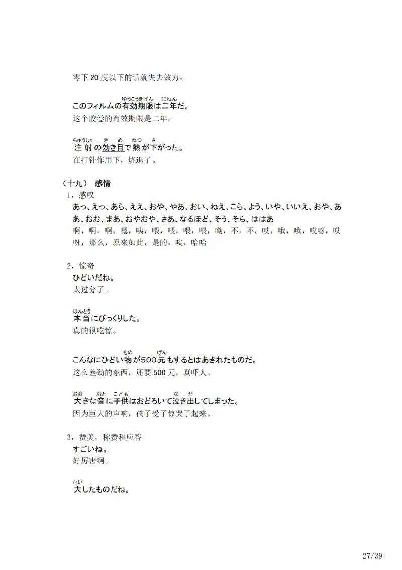 04-考研日语作文常用功能语法（OC）P39_203考研（日语）历年真题资料_203日语-复习资料_05-203考研日语作文