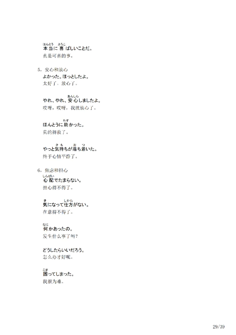 04-考研日语作文常用功能语法（OC）P39_203考研（日语）历年真题资料_203日语-复习资料_05-203考研日语作文