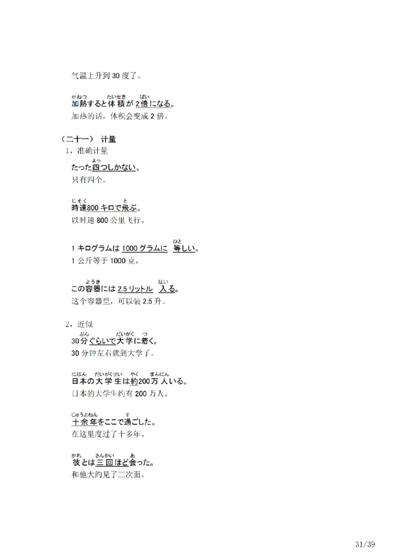 04-考研日语作文常用功能语法（OC）P39_203考研（日语）历年真题资料_203日语-复习资料_05-203考研日语作文