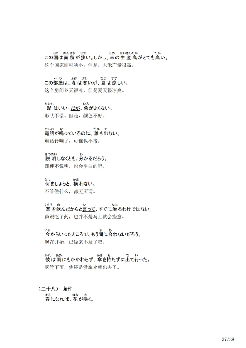 04-考研日语作文常用功能语法（OC）P39_203考研（日语）历年真题资料_203日语-复习资料_05-203考研日语作文