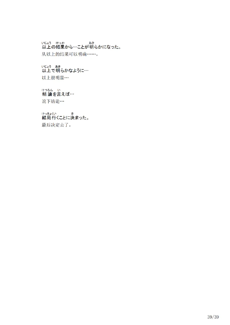 04-考研日语作文常用功能语法（OC）P39_203考研（日语）历年真题资料_203日语-复习资料_05-203考研日语作文