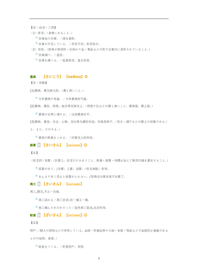 04-考研日语作文常用功能语法（OC）P39_203考研（日语）历年真题资料_203日语-复习资料_05-203考研日语作文