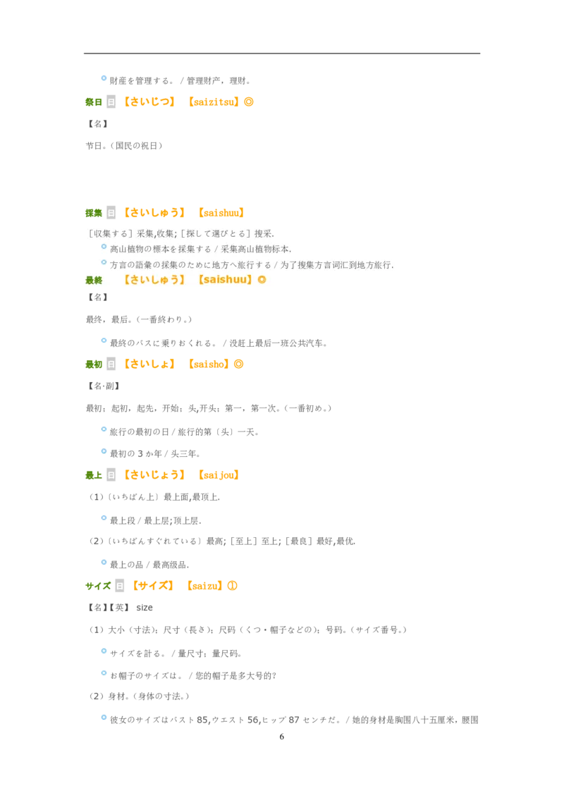 04-考研日语作文常用功能语法（OC）P39_203考研（日语）历年真题资料_203日语-复习资料_05-203考研日语作文