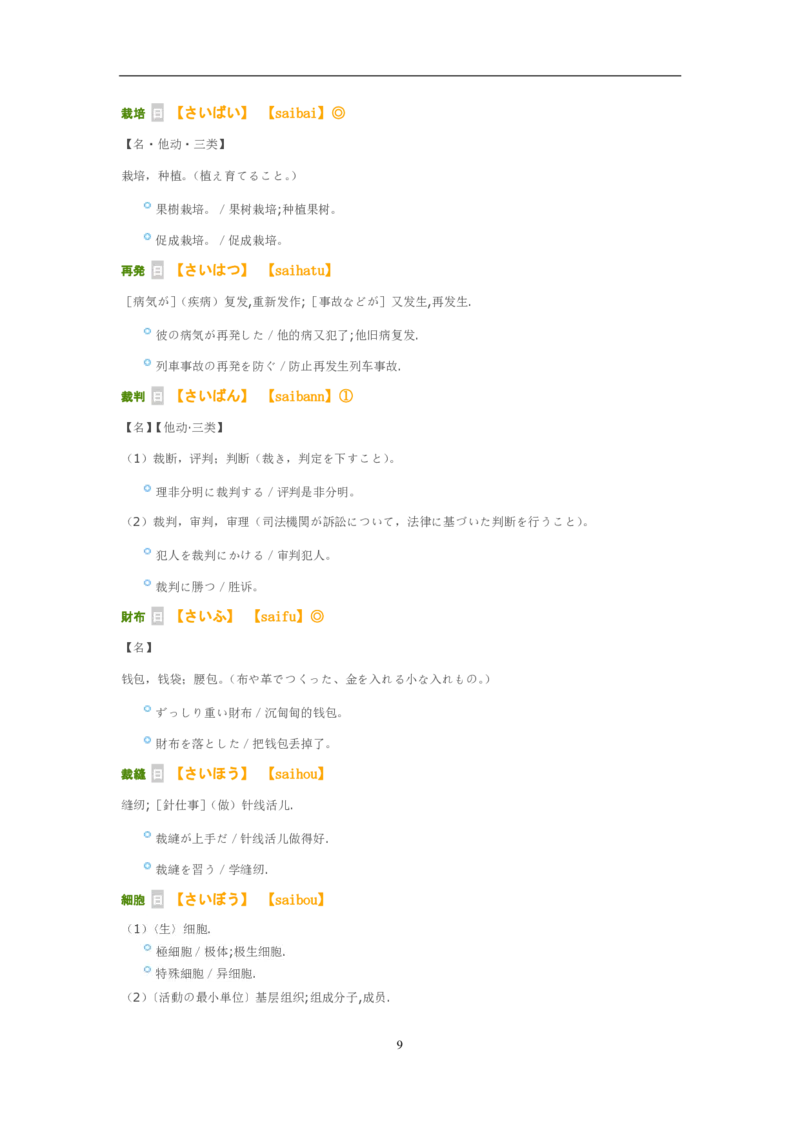 04-考研日语作文常用功能语法（OC）P39_203考研（日语）历年真题资料_203日语-复习资料_05-203考研日语作文