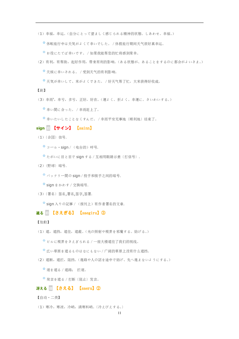04-考研日语作文常用功能语法（OC）P39_203考研（日语）历年真题资料_203日语-复习资料_05-203考研日语作文