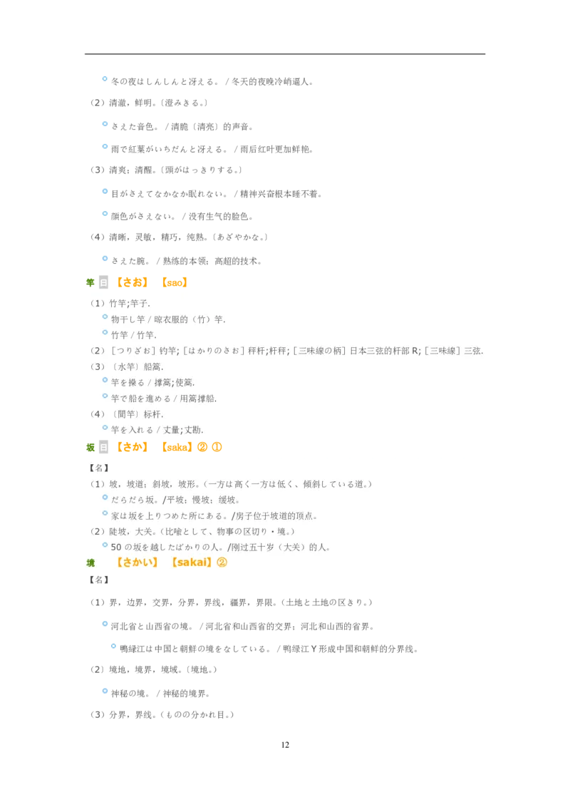 04-考研日语作文常用功能语法（OC）P39_203考研（日语）历年真题资料_203日语-复习资料_05-203考研日语作文