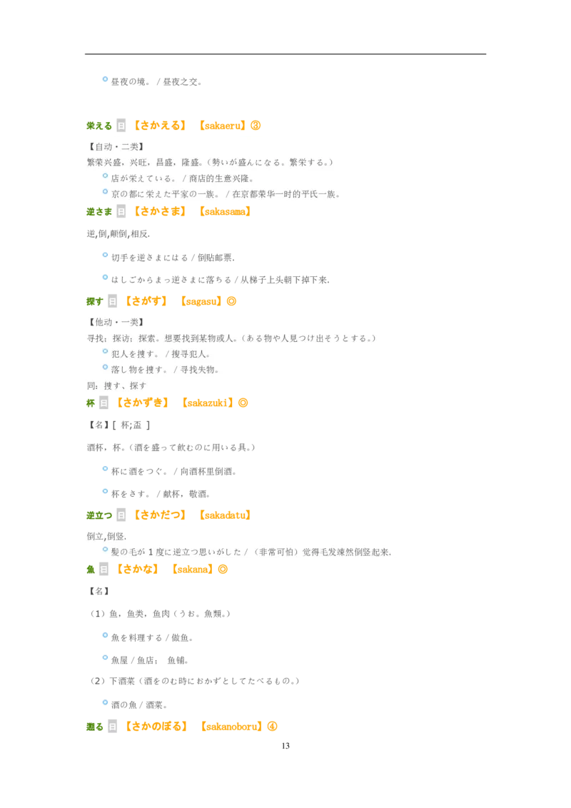 04-考研日语作文常用功能语法（OC）P39_203考研（日语）历年真题资料_203日语-复习资料_05-203考研日语作文