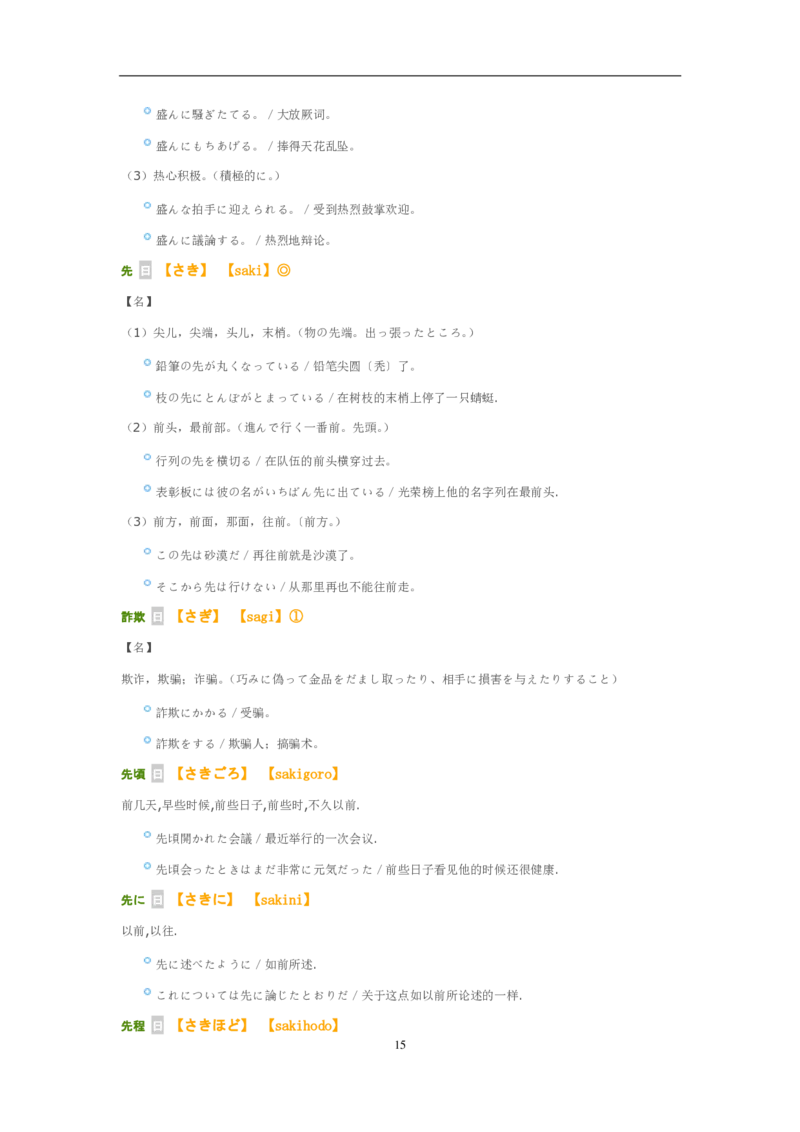 04-考研日语作文常用功能语法（OC）P39_203考研（日语）历年真题资料_203日语-复习资料_05-203考研日语作文
