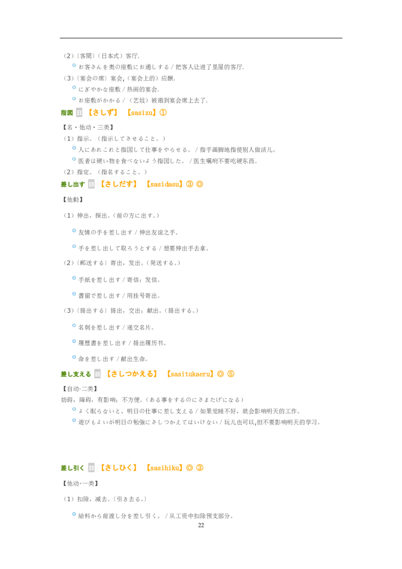 04-考研日语作文常用功能语法（OC）P39_203考研（日语）历年真题资料_203日语-复习资料_05-203考研日语作文