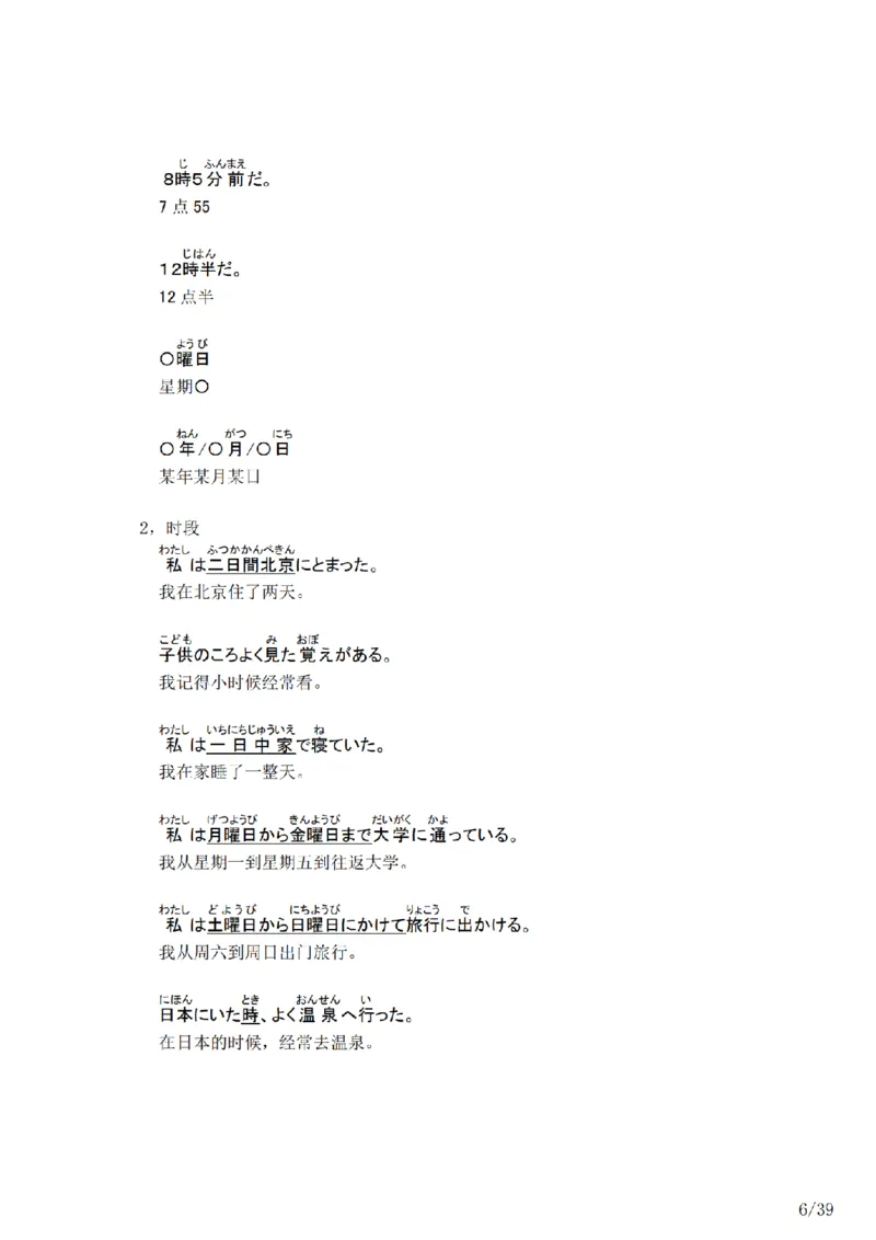 04-考研日语作文常用功能语法（OC）P39_203考研（日语）历年真题资料_203日语-复习资料_05-203考研日语作文