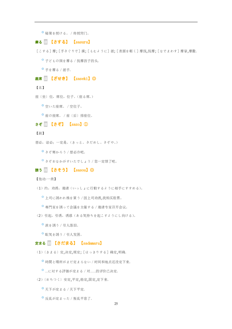 04-考研日语作文常用功能语法（OC）P39_203考研（日语）历年真题资料_203日语-复习资料_05-203考研日语作文