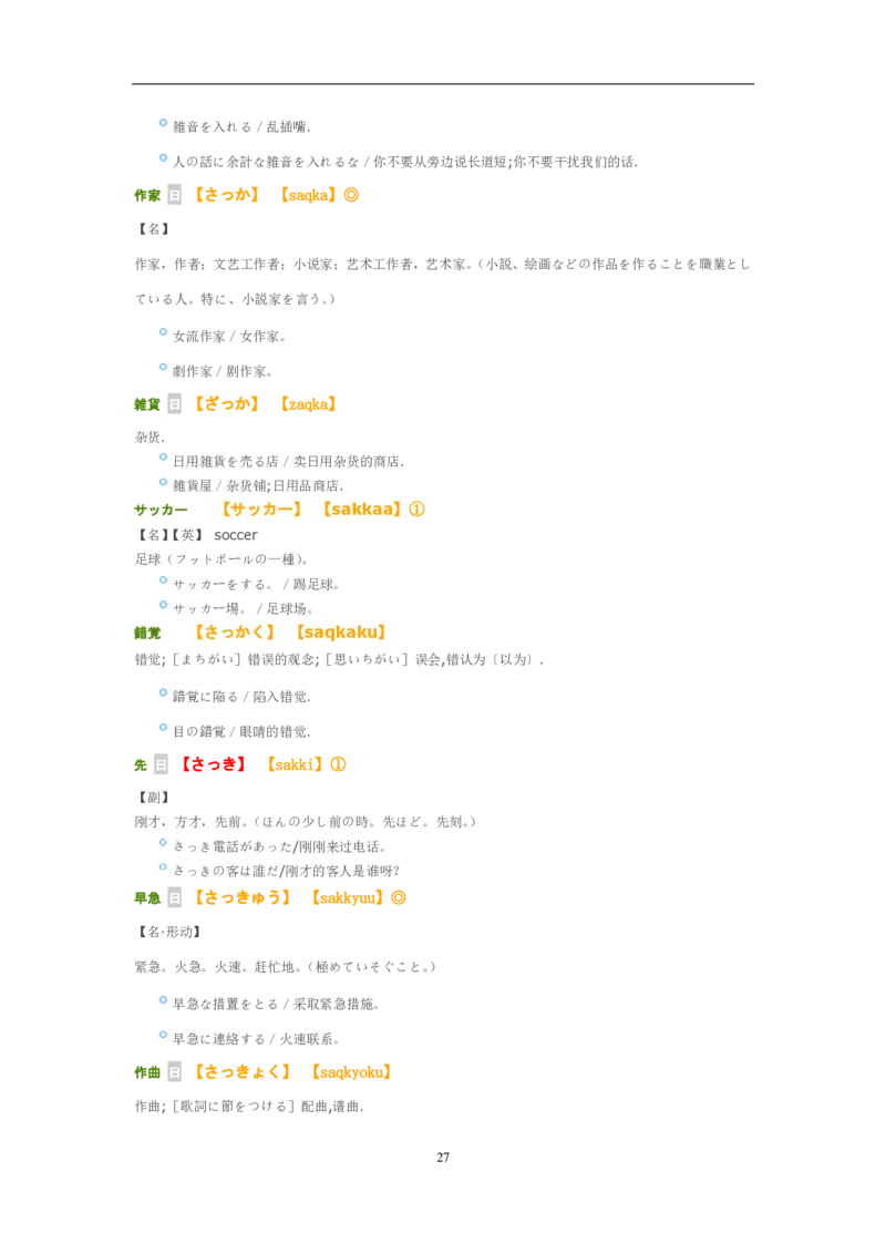 04-考研日语作文常用功能语法（OC）P39_203考研（日语）历年真题资料_203日语-复习资料_05-203考研日语作文