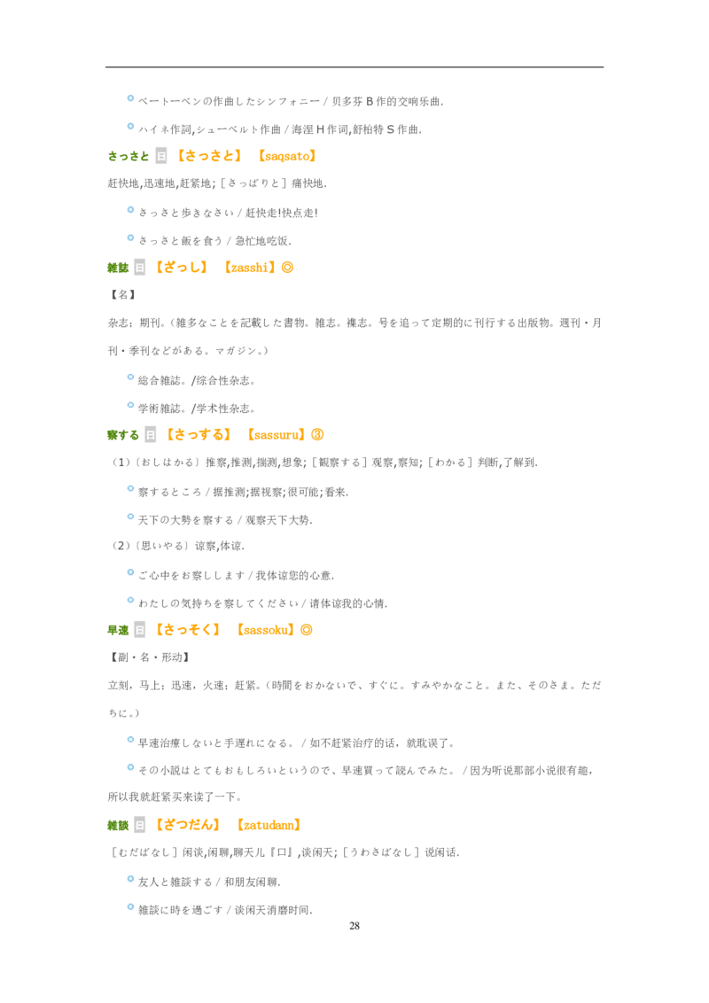 04-考研日语作文常用功能语法（OC）P39_203考研（日语）历年真题资料_203日语-复习资料_05-203考研日语作文