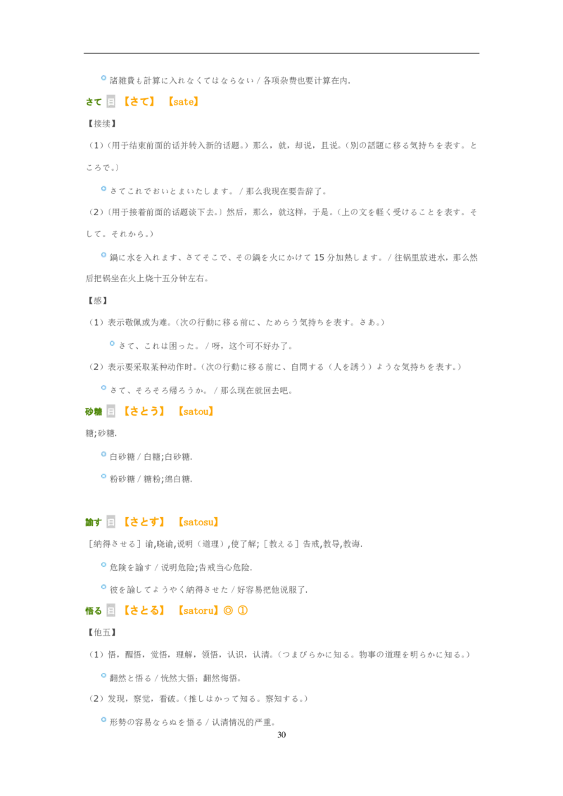 04-考研日语作文常用功能语法（OC）P39_203考研（日语）历年真题资料_203日语-复习资料_05-203考研日语作文