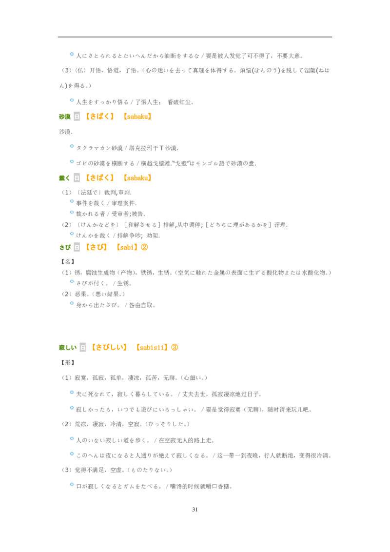 04-考研日语作文常用功能语法（OC）P39_203考研（日语）历年真题资料_203日语-复习资料_05-203考研日语作文