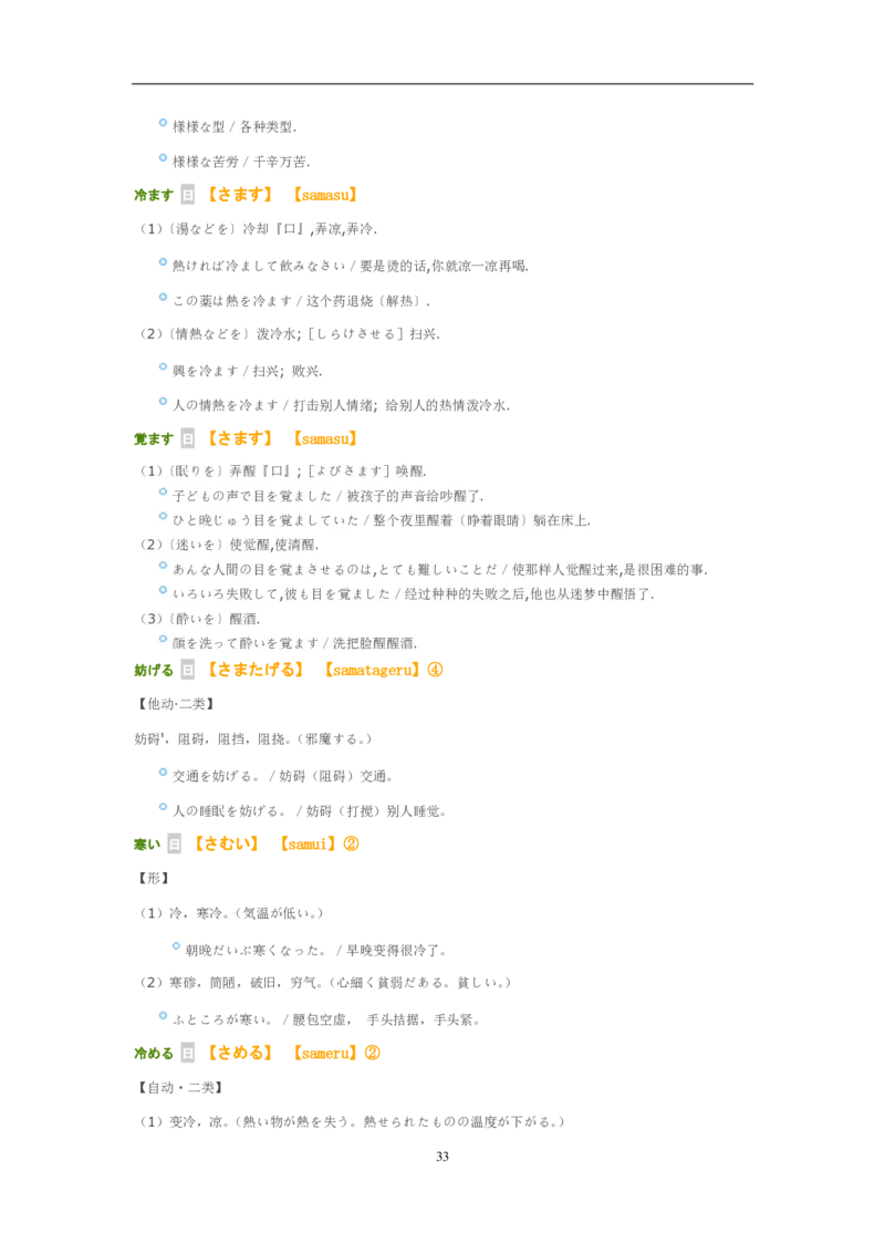 04-考研日语作文常用功能语法（OC）P39_203考研（日语）历年真题资料_203日语-复习资料_05-203考研日语作文