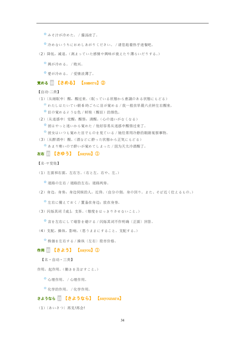 04-考研日语作文常用功能语法（OC）P39_203考研（日语）历年真题资料_203日语-复习资料_05-203考研日语作文