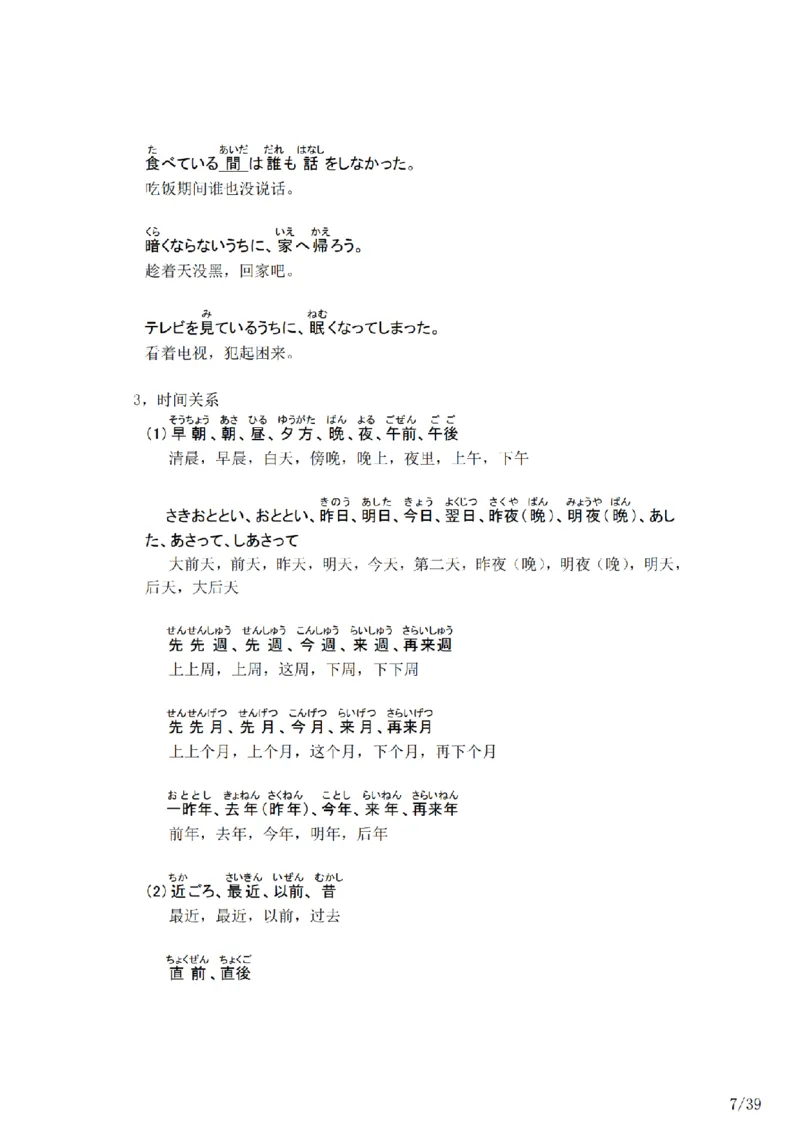 04-考研日语作文常用功能语法（OC）P39_203考研（日语）历年真题资料_203日语-复习资料_05-203考研日语作文