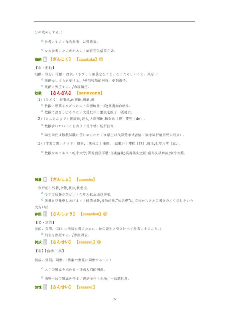 04-考研日语作文常用功能语法（OC）P39_203考研（日语）历年真题资料_203日语-复习资料_05-203考研日语作文
